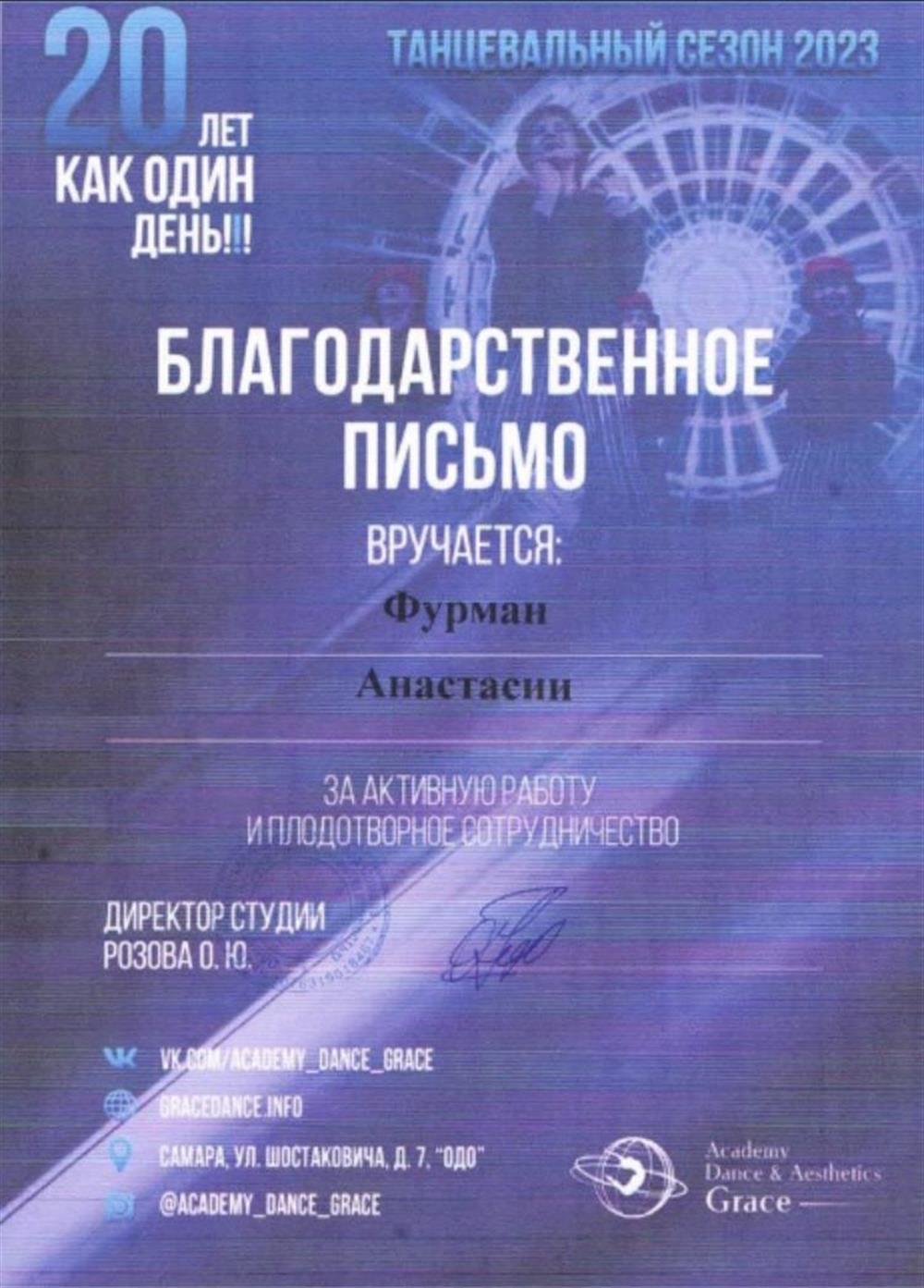 Благотворительное письмо за подготовку учеников 