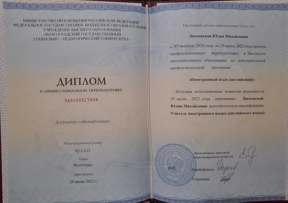 Диплом