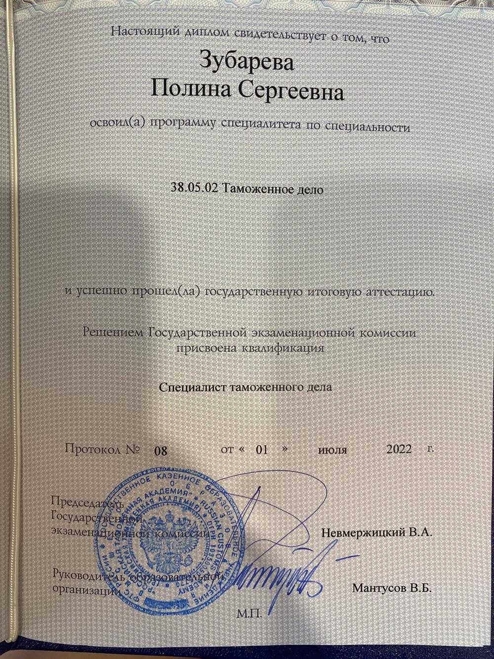 Диплом о высшем образовании 