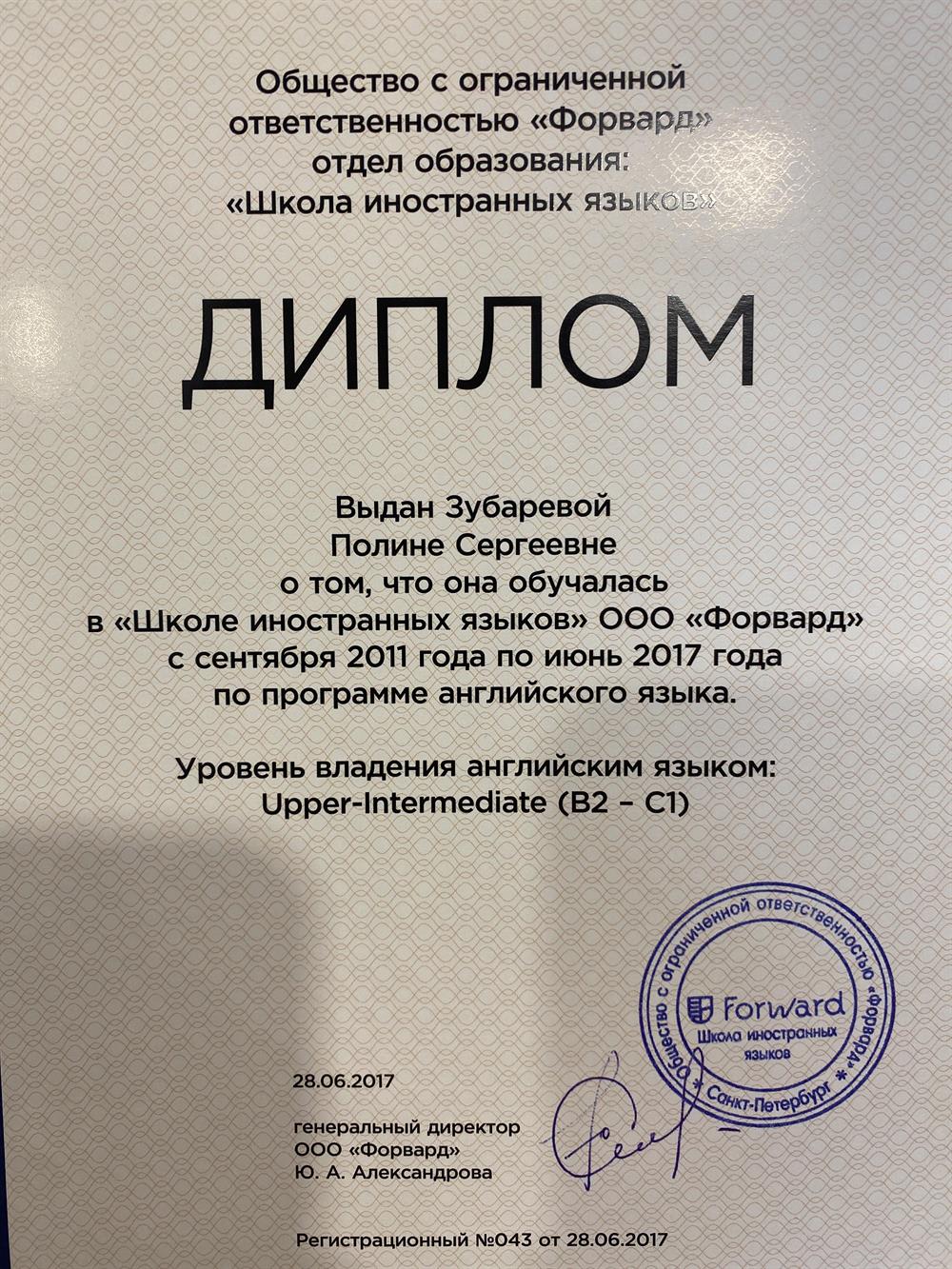 Диплом 