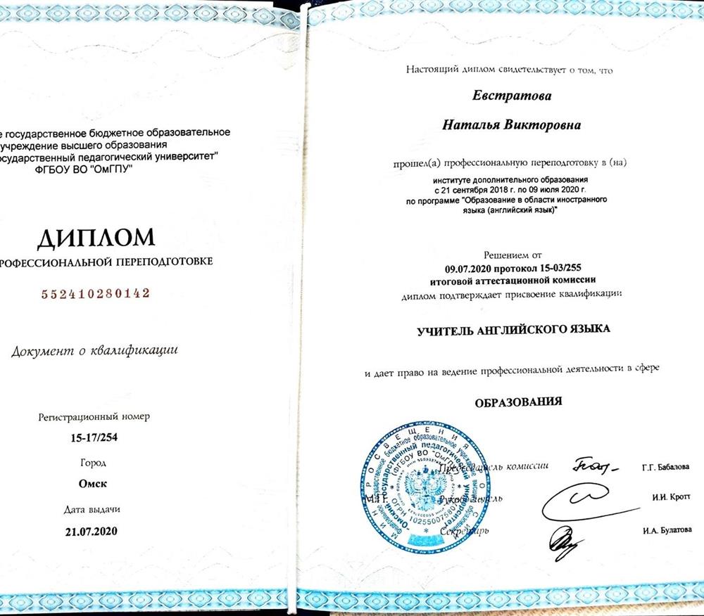 Диплом Омского государственного педагогического университета