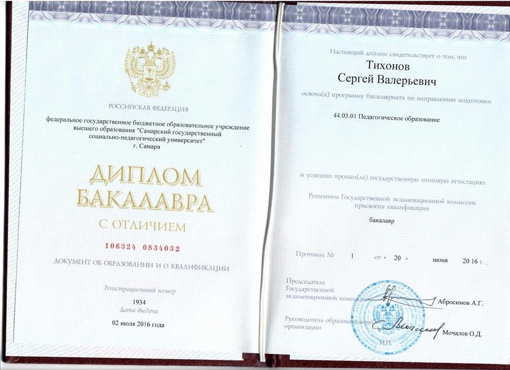 Диплом бакалавра с отличием (специальность - учитель математики) 