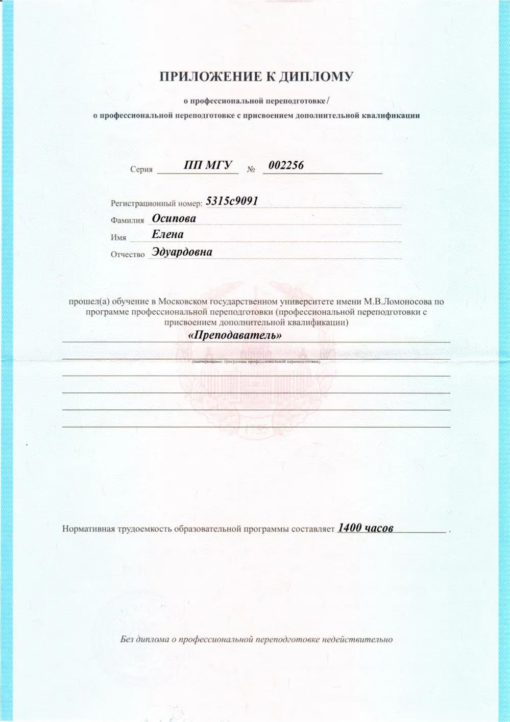Приложение к диплому