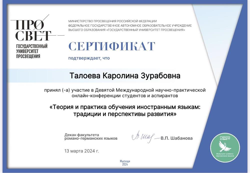 Сертификат об участии в международной научно-практической конференции 