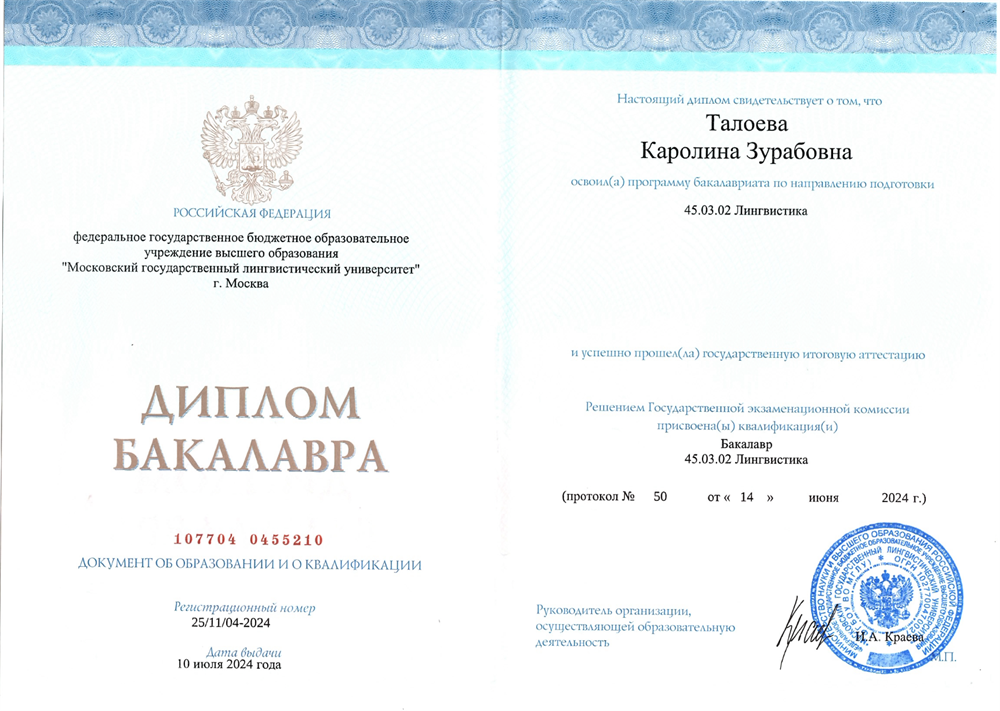 Диплом Бакалавра