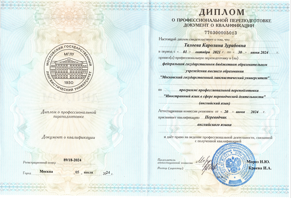 Диплом о профессиональной переподготовке 