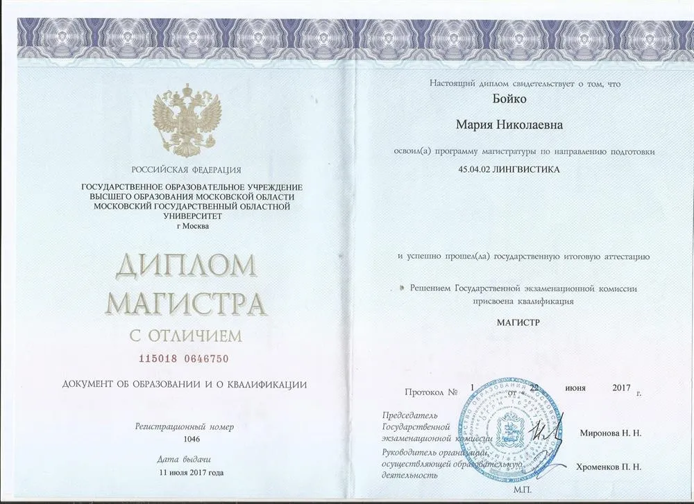 Диплом