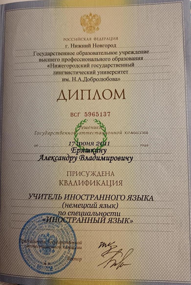 Диплом