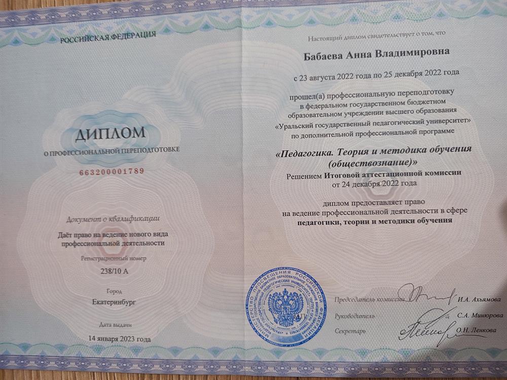 Диплом УрГПУ