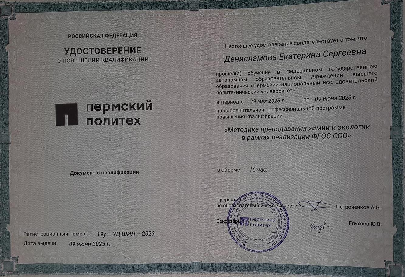 Удостоверение. Повышение квалификации 
