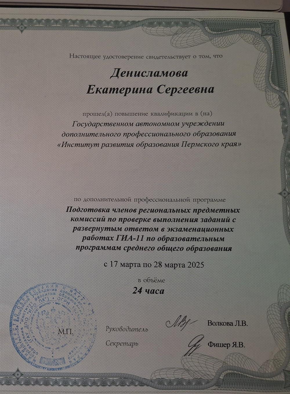 Удостоверение о повышении квалификации (Эксперт ЕГЭ)