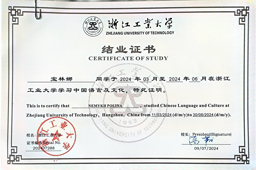 Сертификат об обучении китайского языка в Китае