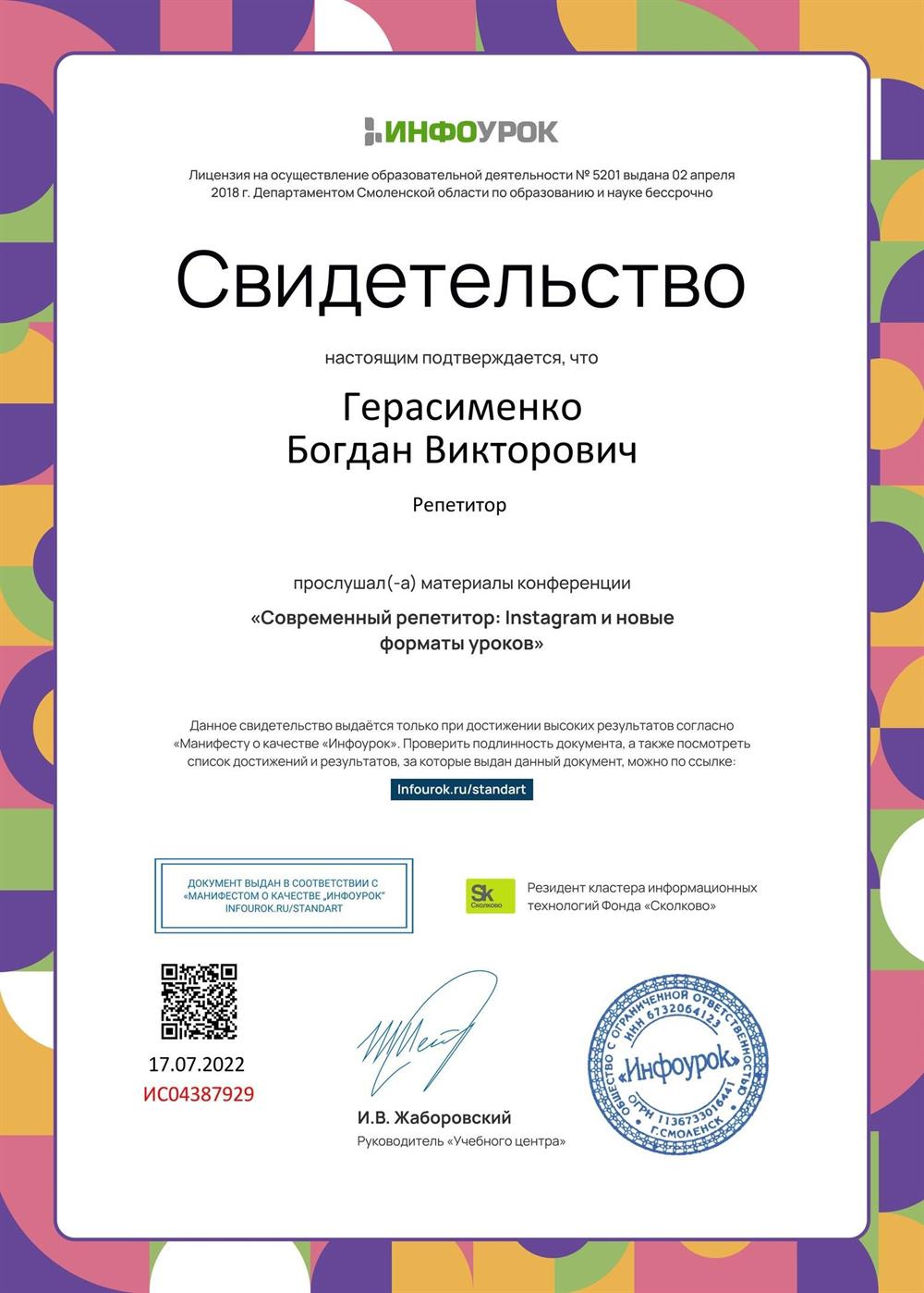 Свидетельство 