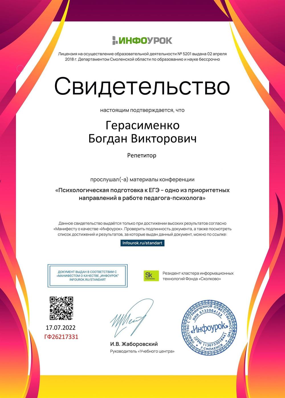 Свидетельство 