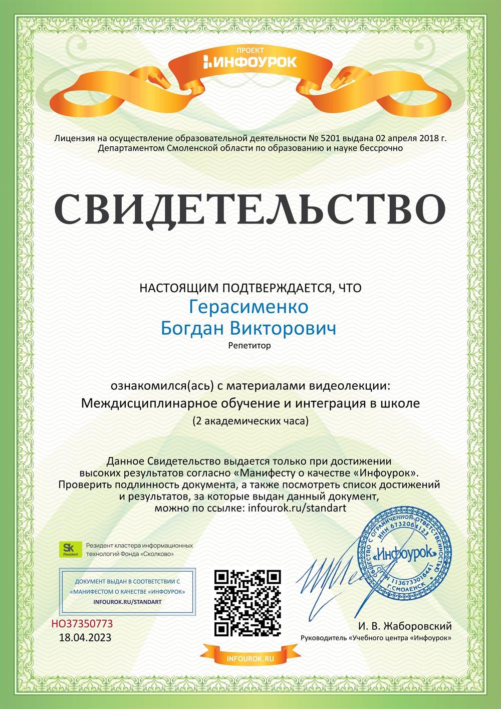Свидетельство 