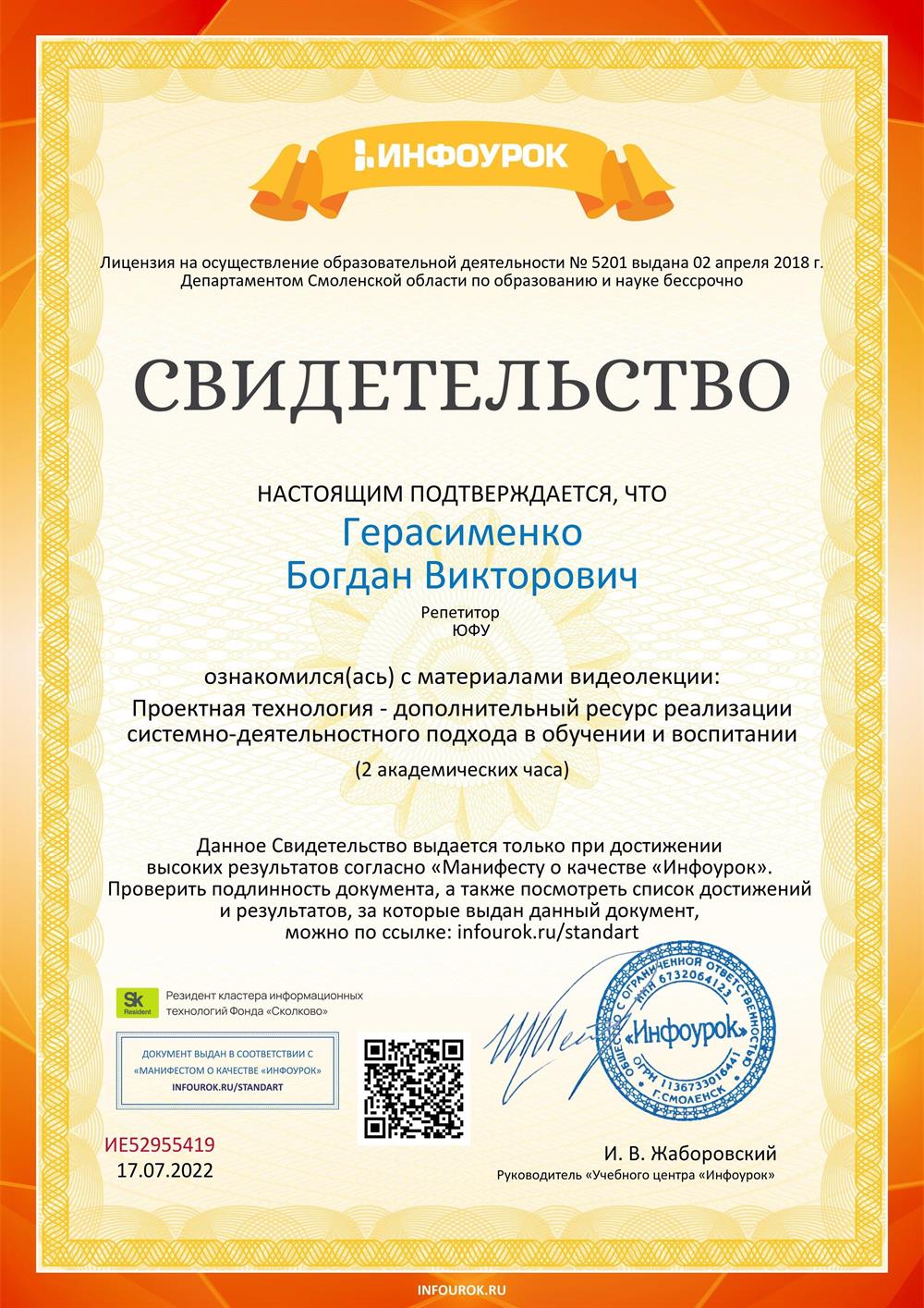 Свидетельство 