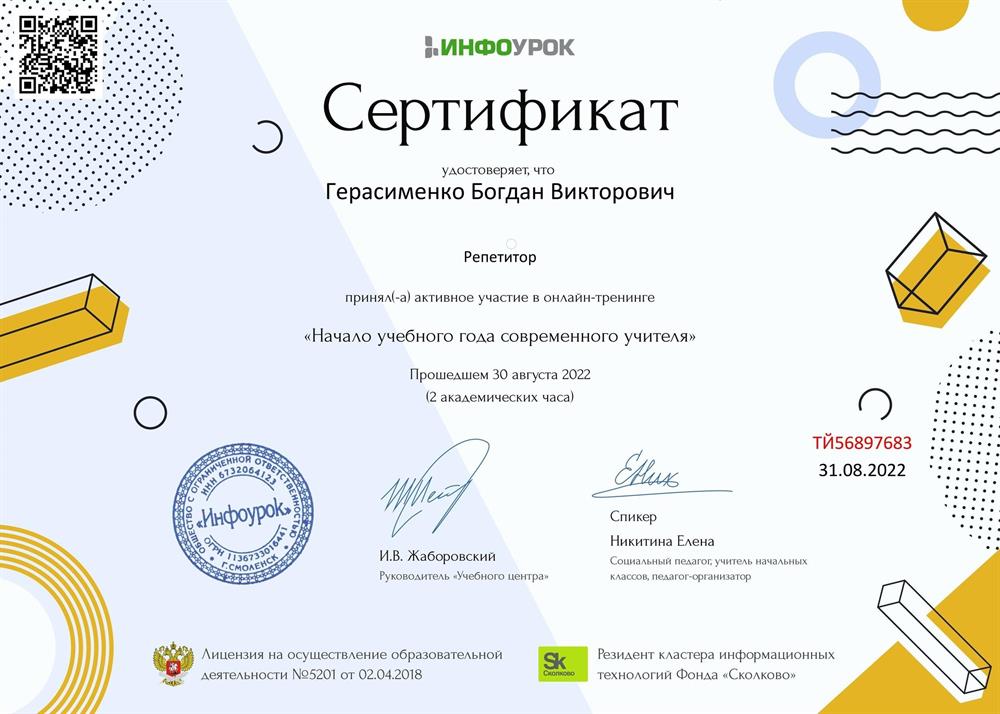Сертификат