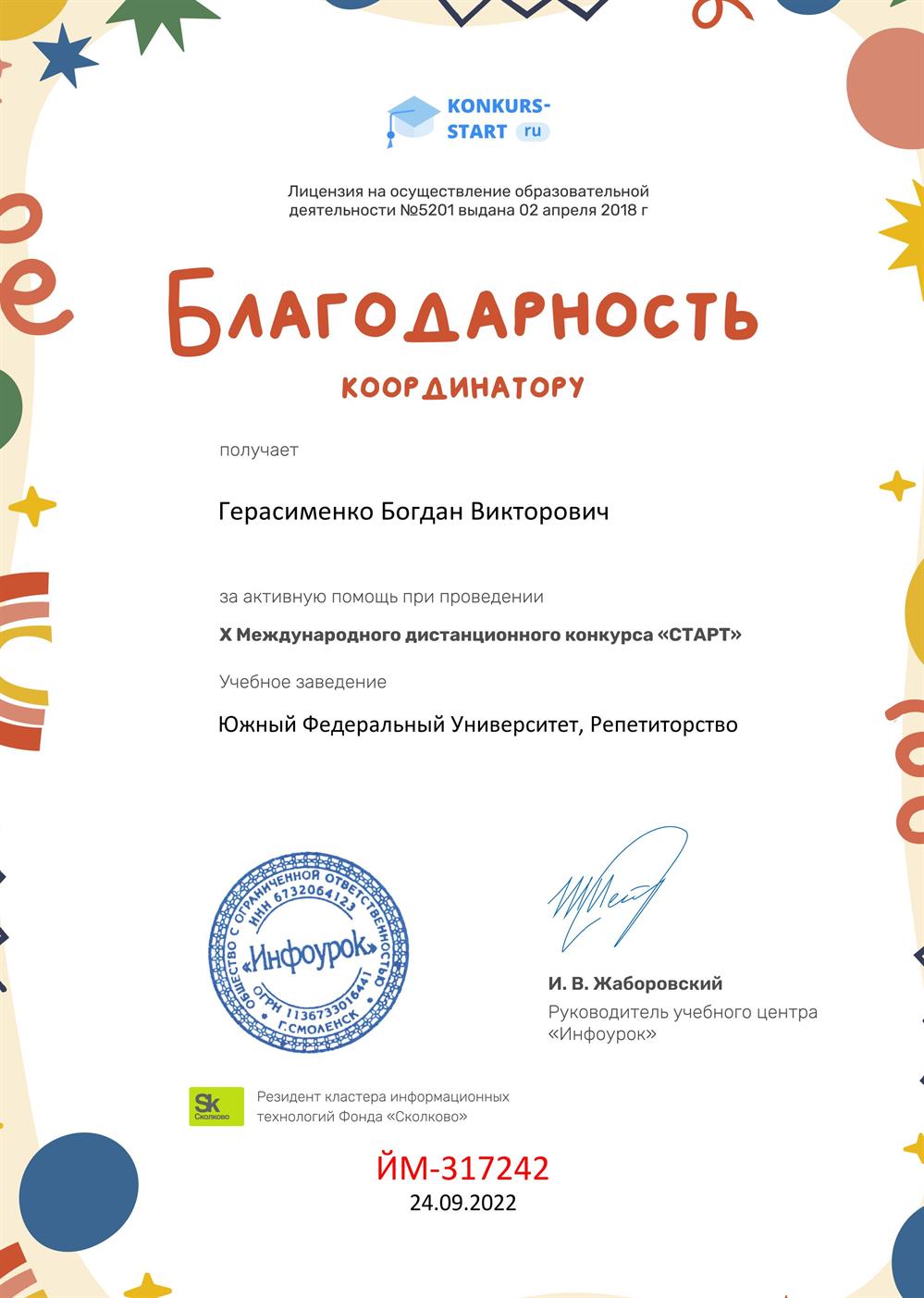 Благодарность 