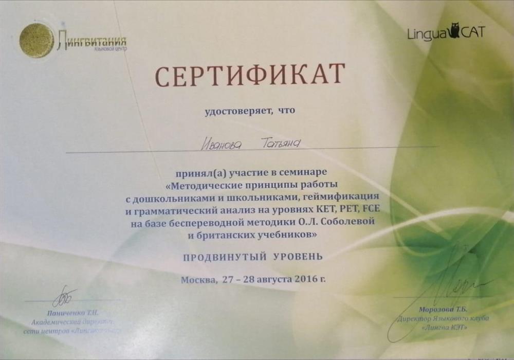 Сертификат 