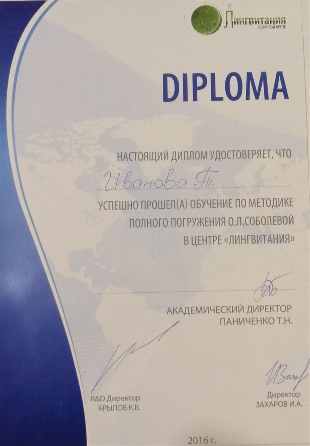 Диплом по методике