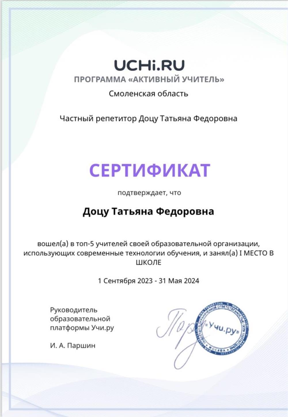 Сертификат