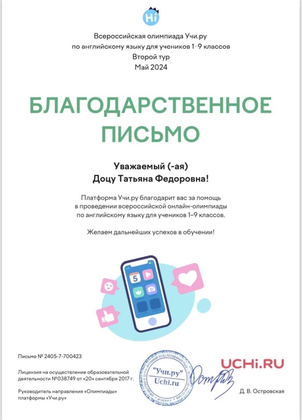 Подготовка победителей к Олимпиадам 