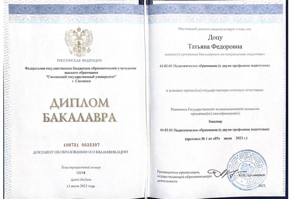 Диплом о получении высшего образования 