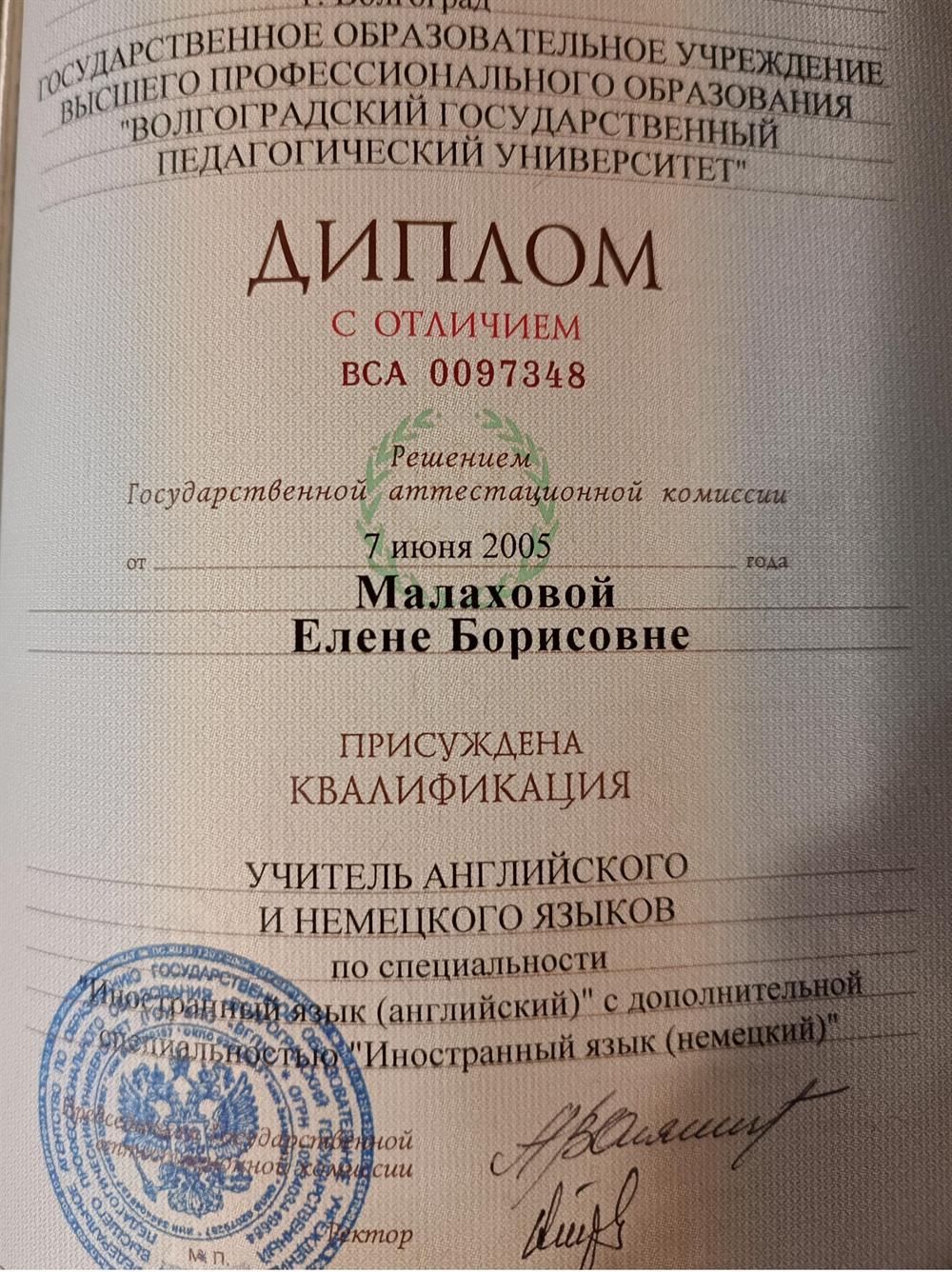 Диплом