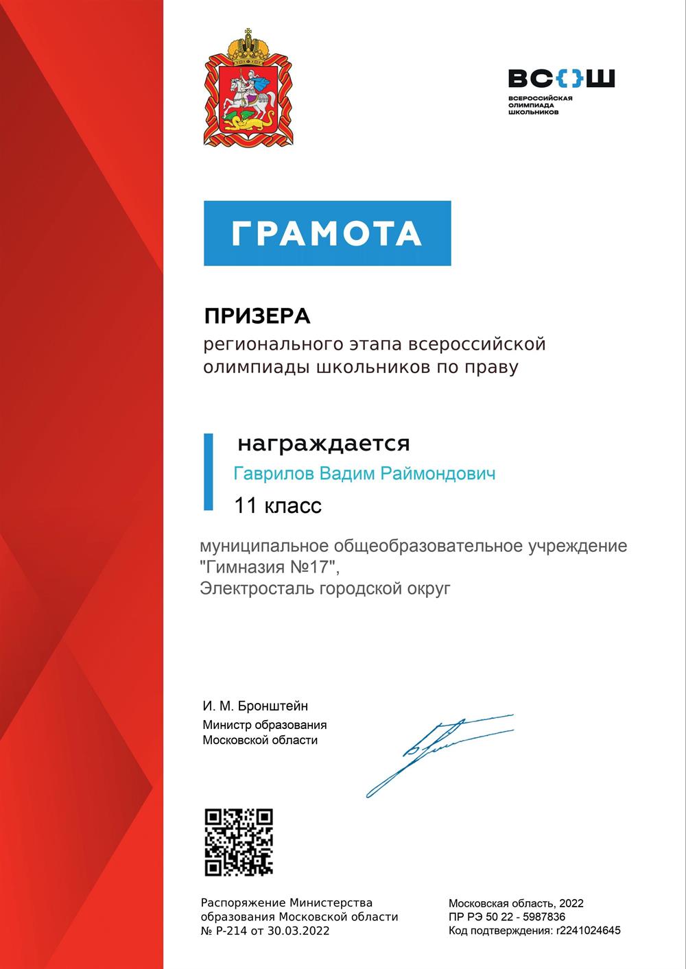 Грамота призера регионального этапа олимпиады по праву 2022