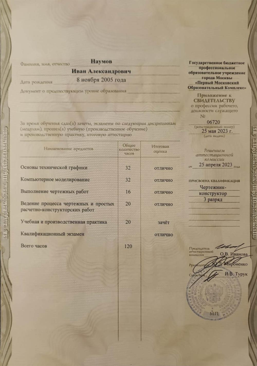 Курс «Чертежник-конструктор» с отличием