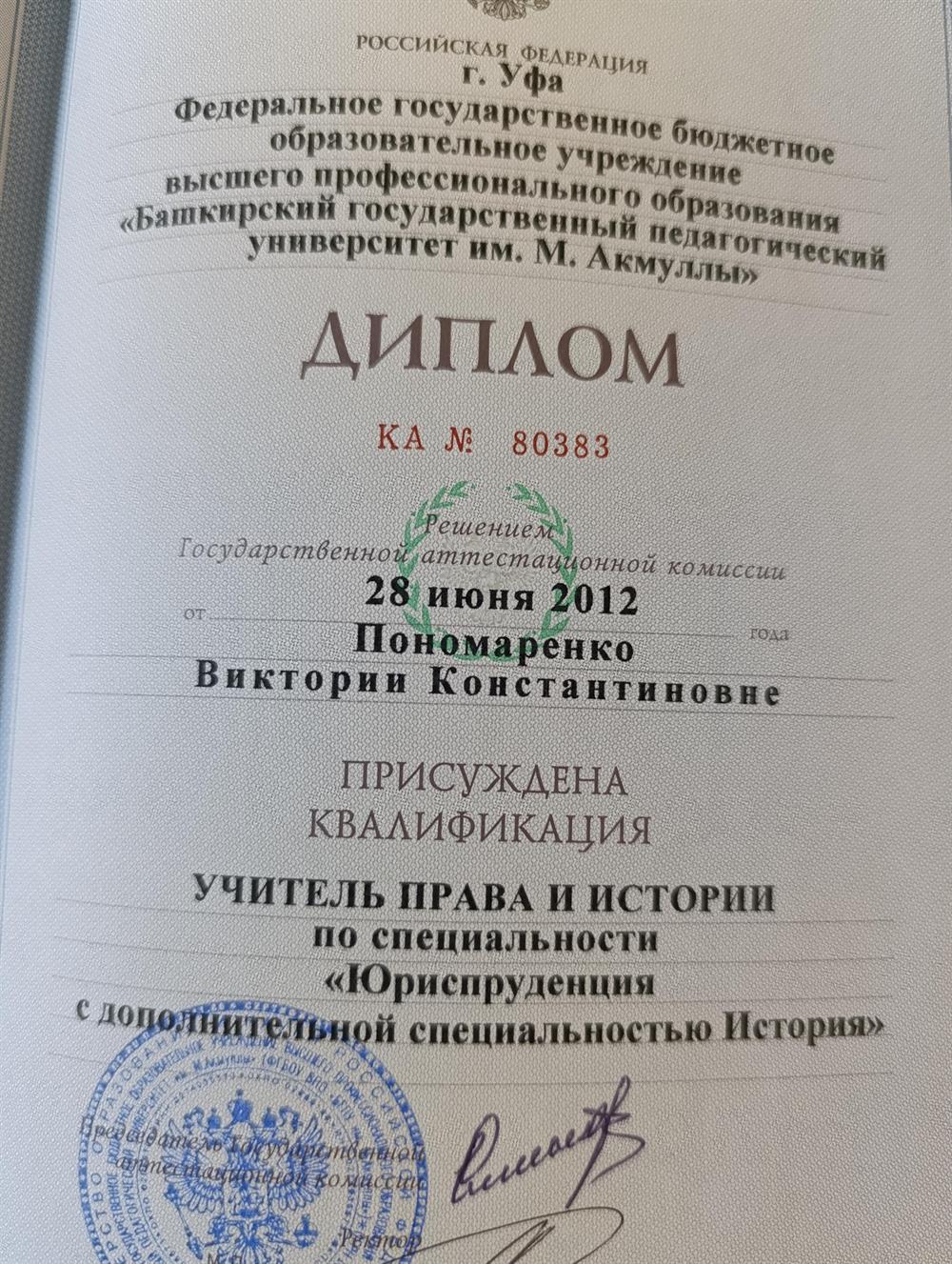 Диплом