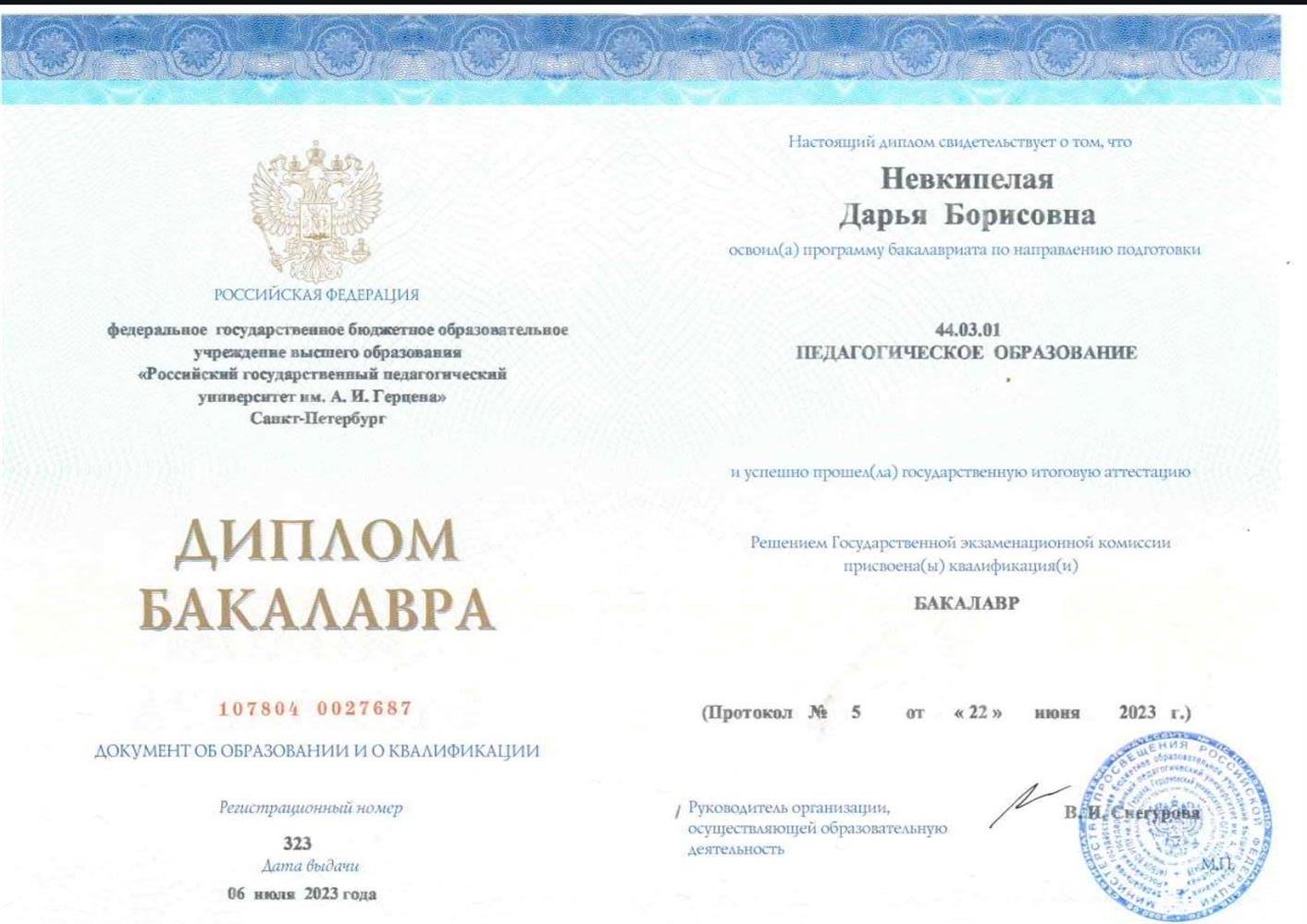  Диплом об окончании бакалавриата
