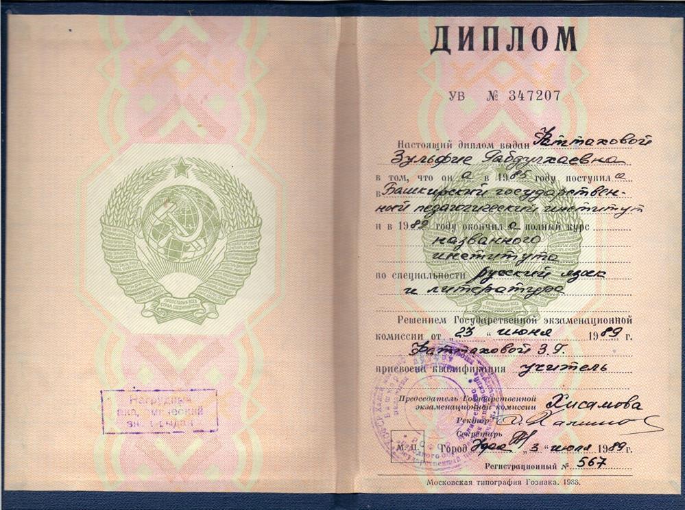 Диплом