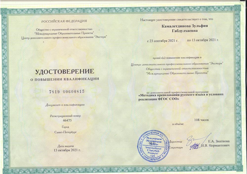 Удостоверение. Повышение квалификации