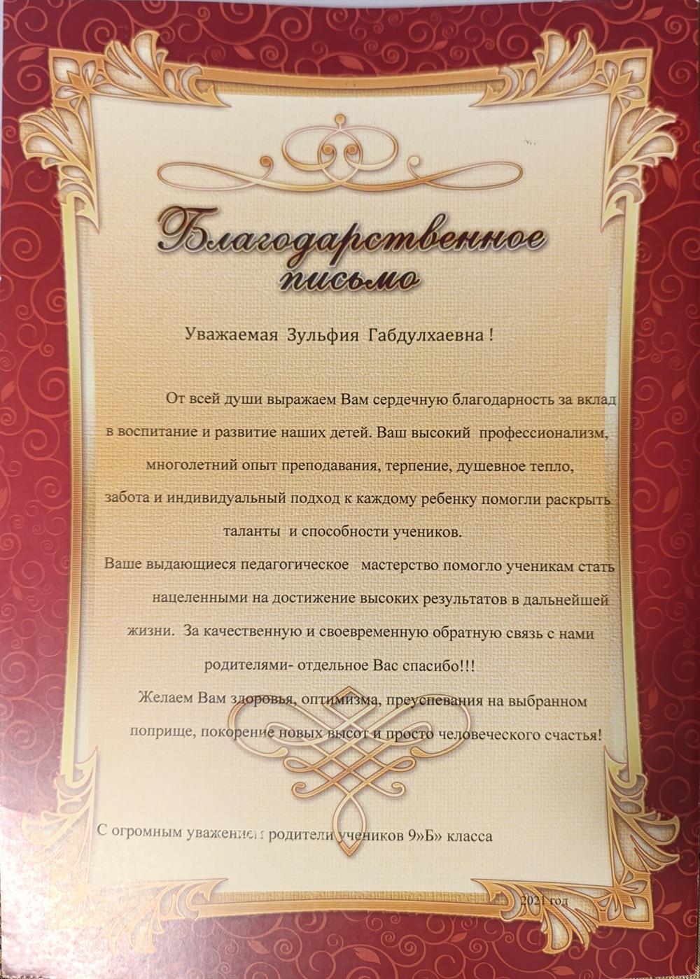 Благодарственное письмо.