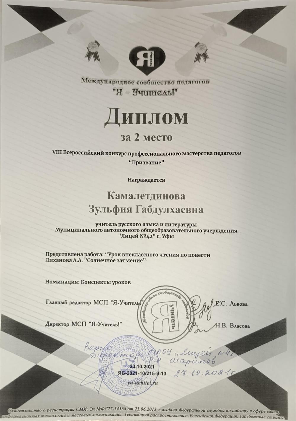 Диплом. 2 место на конкурсе профессионального мастерства педагогов "Призвание"