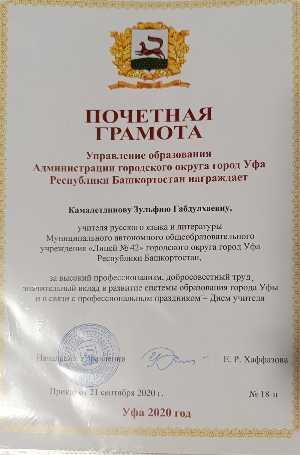 Почетная грамота городской администрации г. Уфа