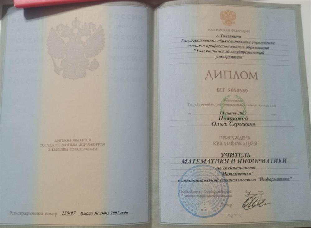 Диплом