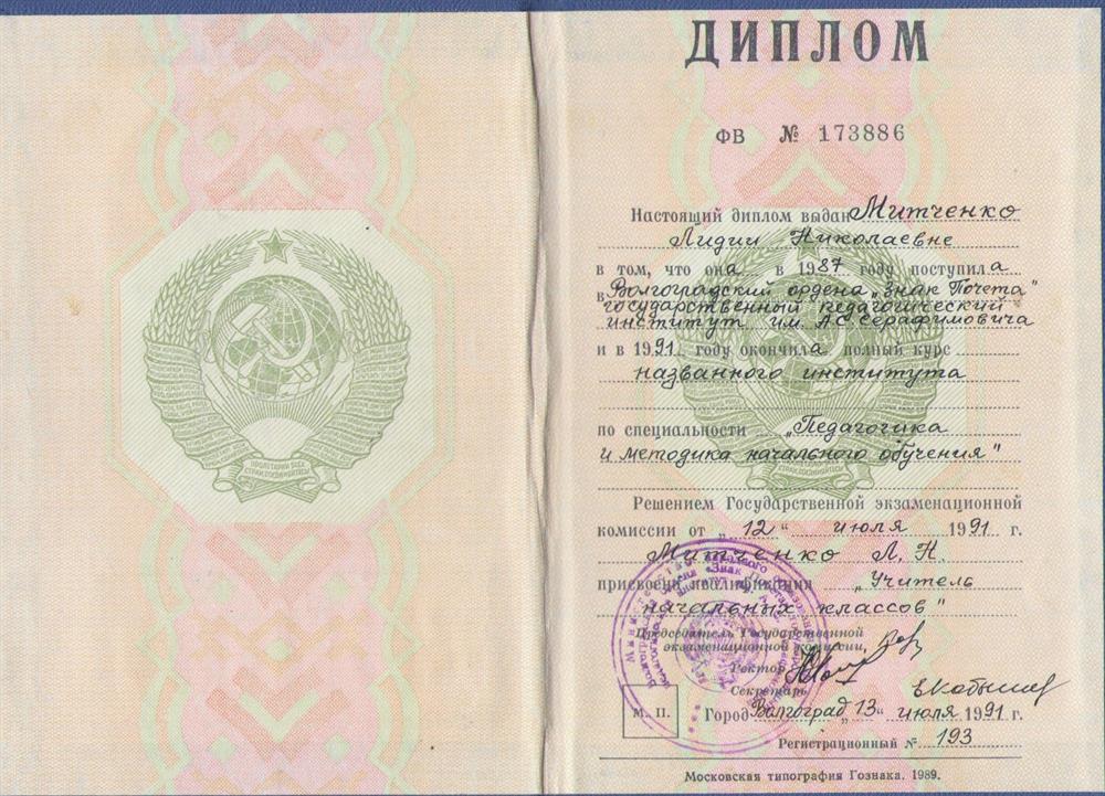 Диплом