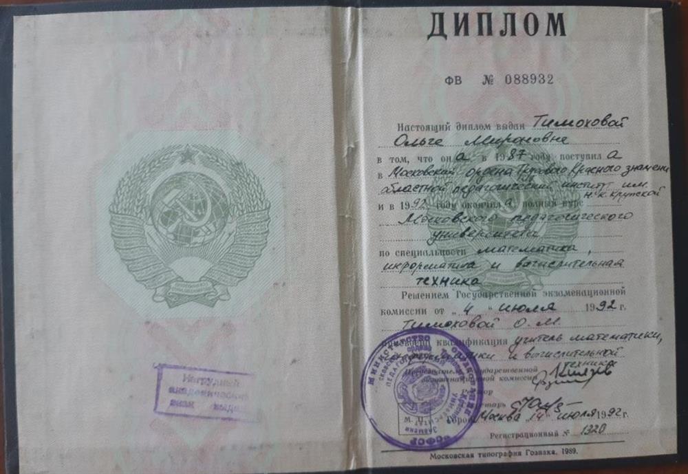 Диплом о высшем образовании