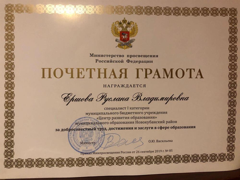 Почётная грамота специалиста 