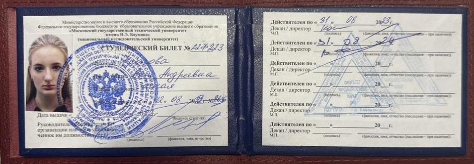 Студенческий билет 