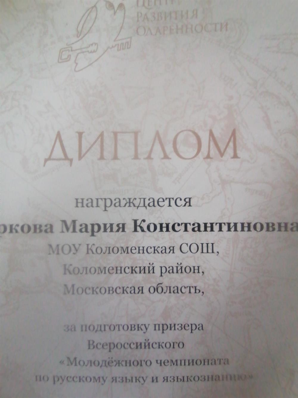 Диплом