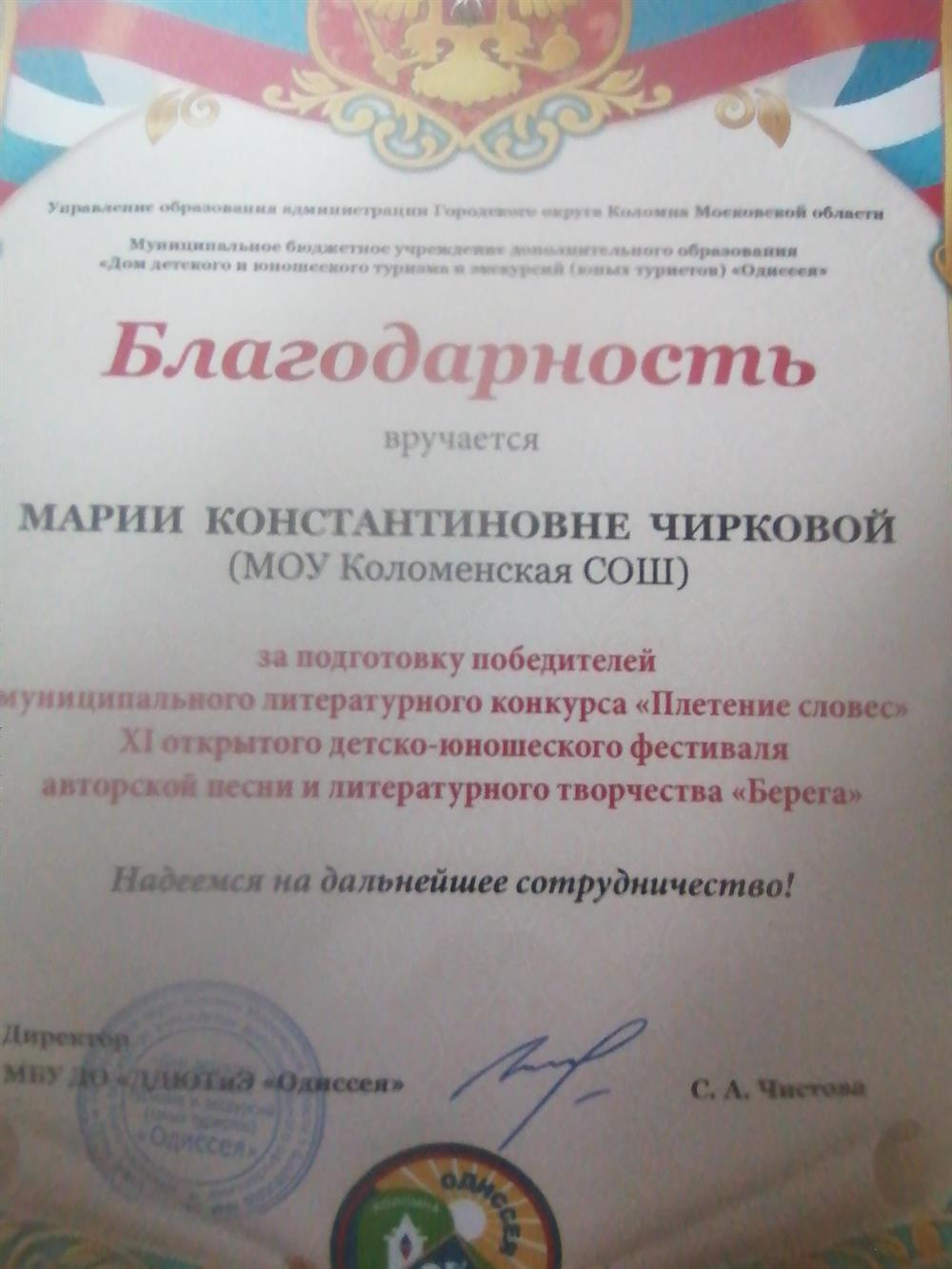 Благодарность