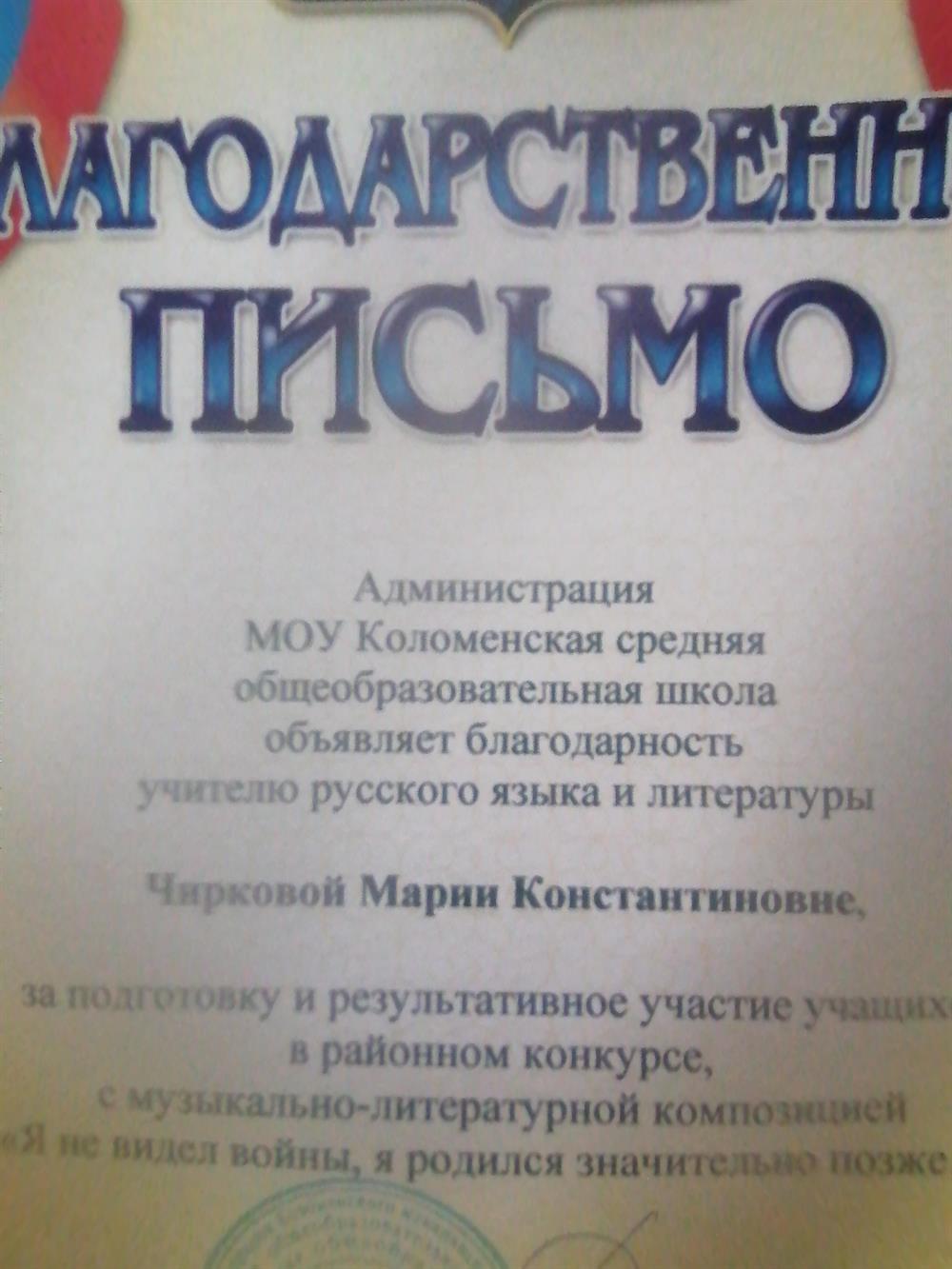 Благодарственное письмо