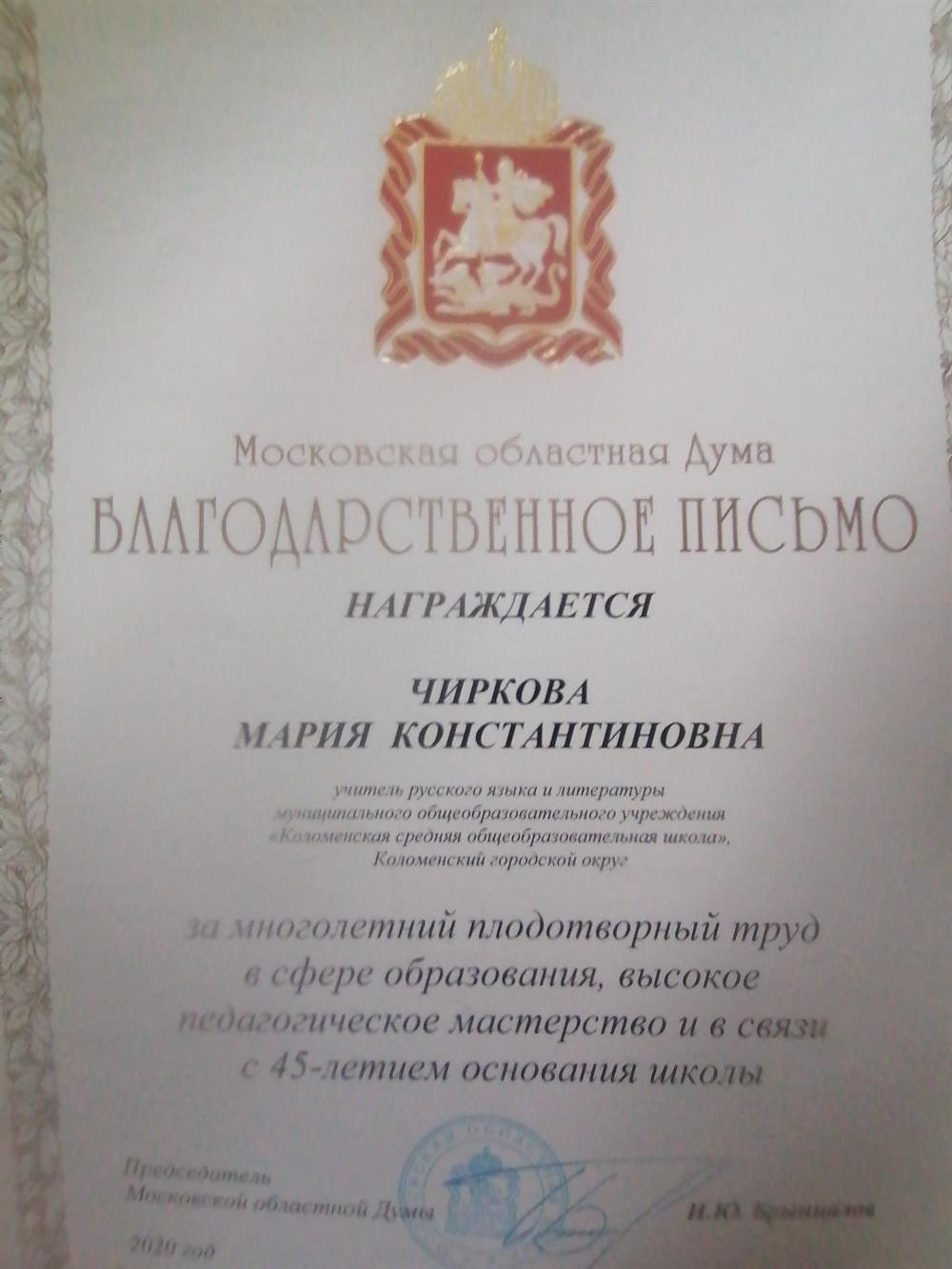 Благодарственное письмо 