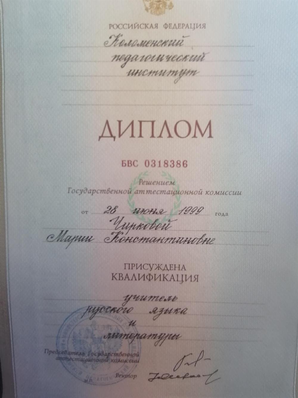 Диплом