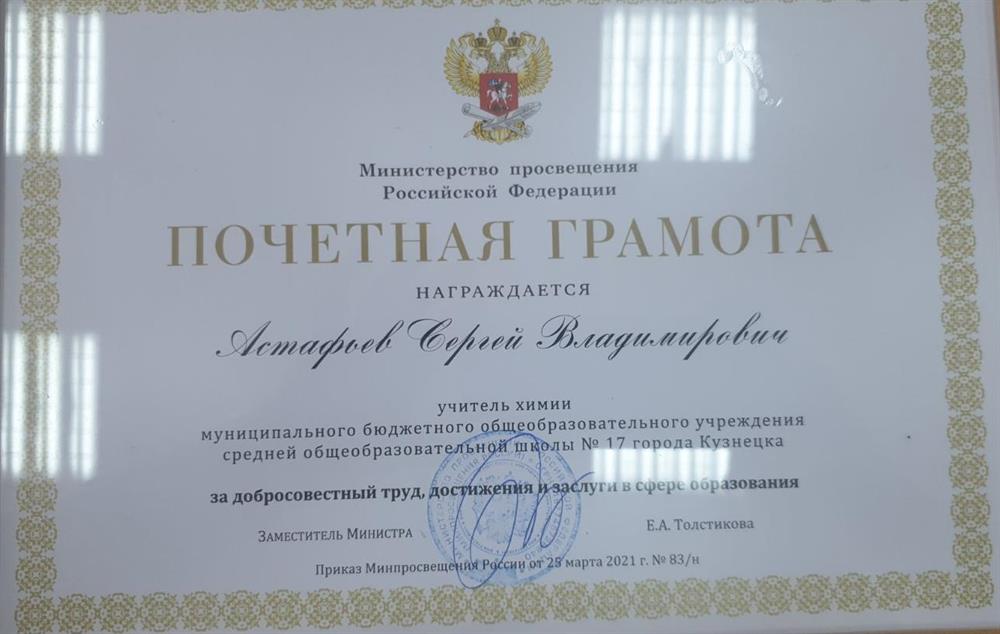 Почетная грамота Министерства образования РФ