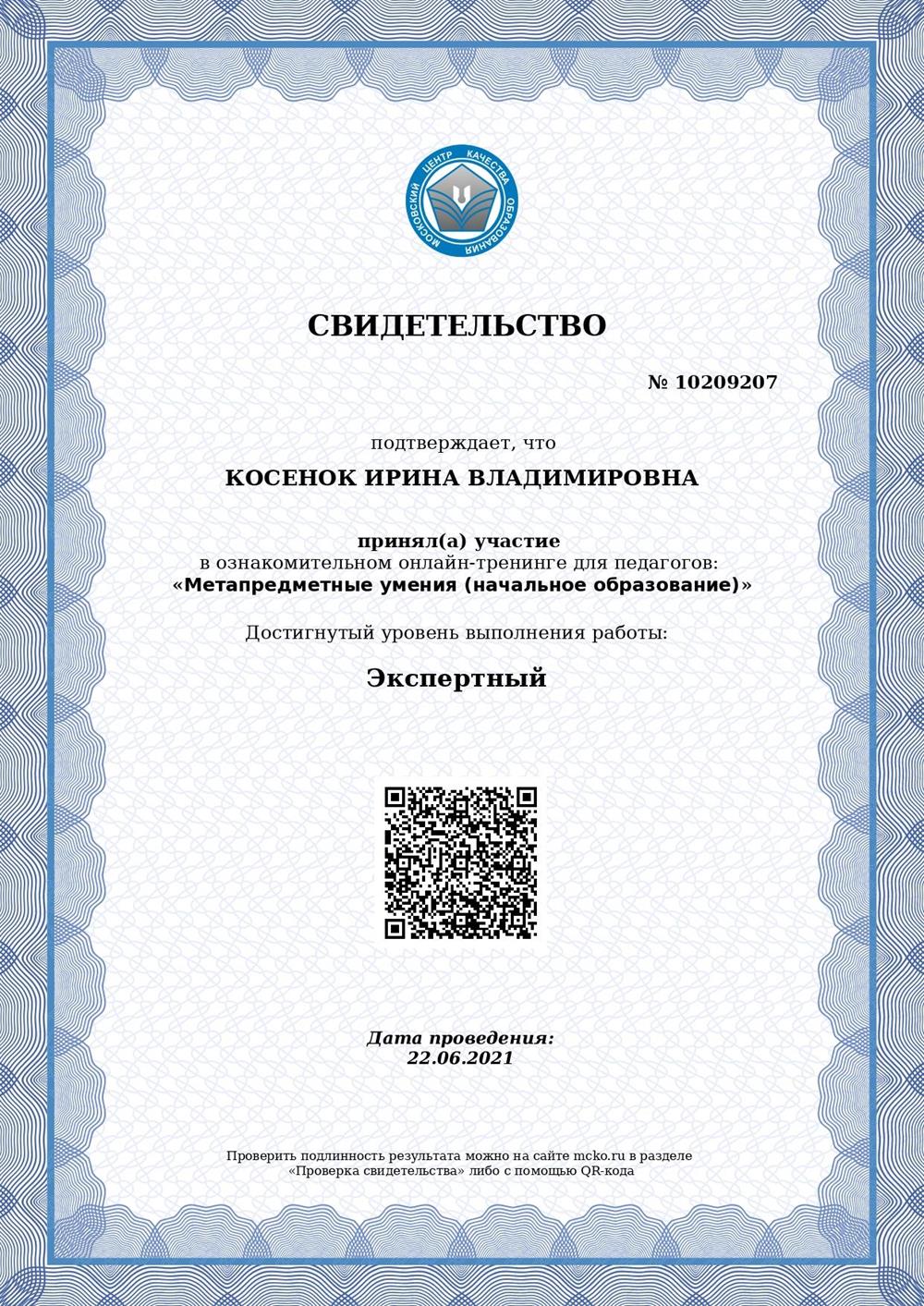 Диагностика МЦКО- экспертный уровень