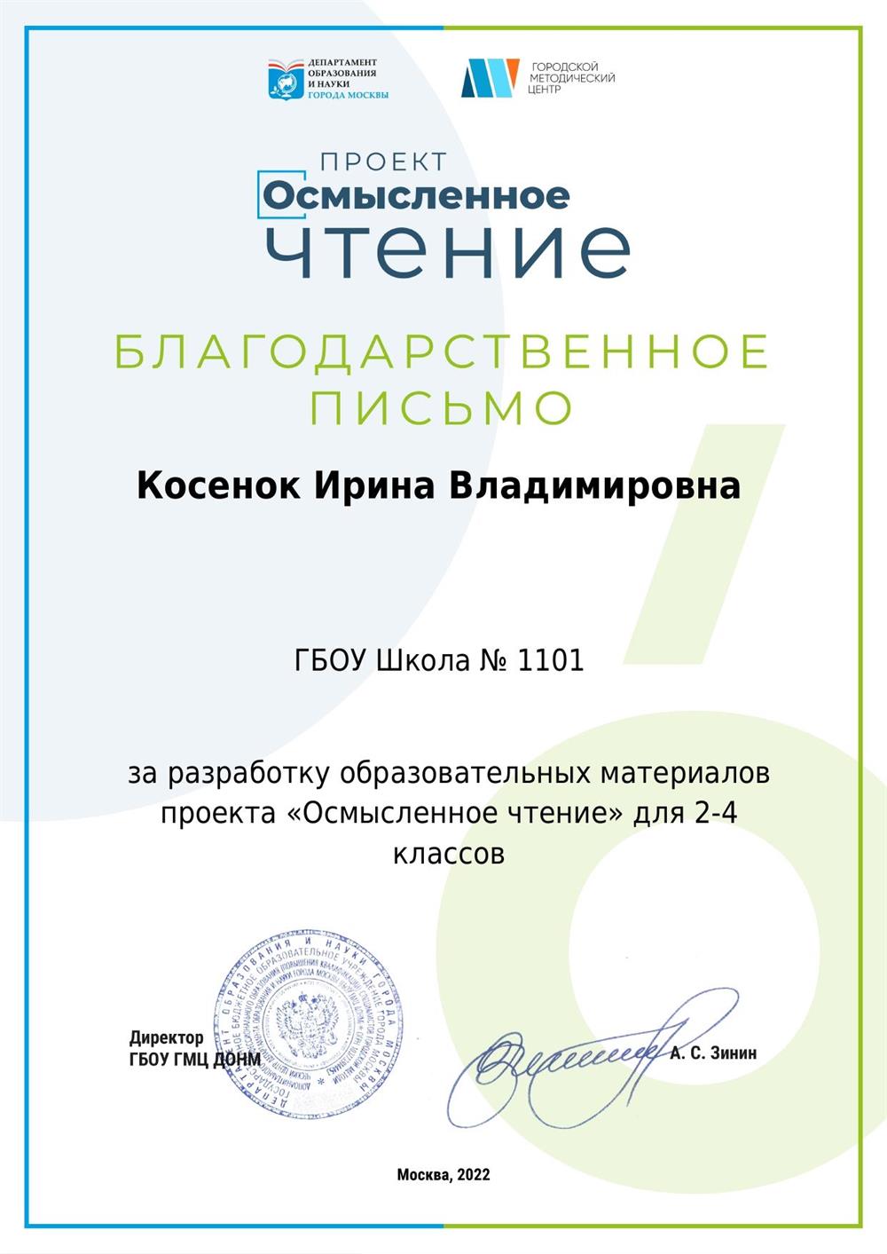 Благодарственное письмо